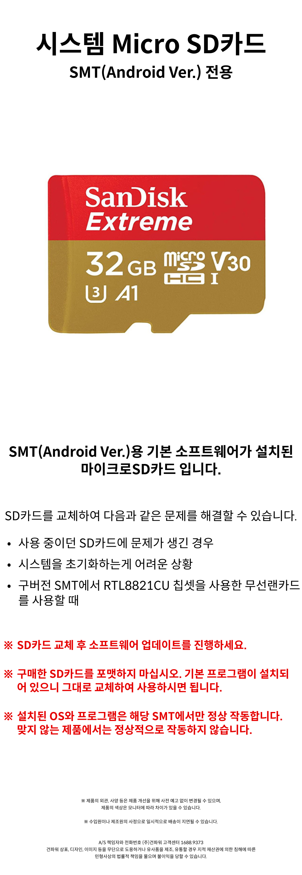 SMT SD Card(Kor).jpg