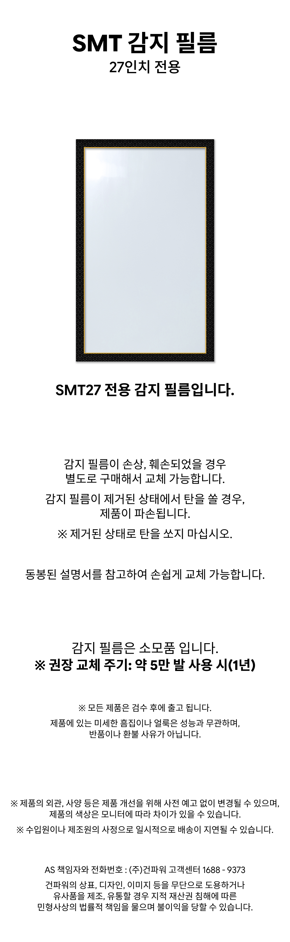 SMT27 Detection film(Kor).jpg