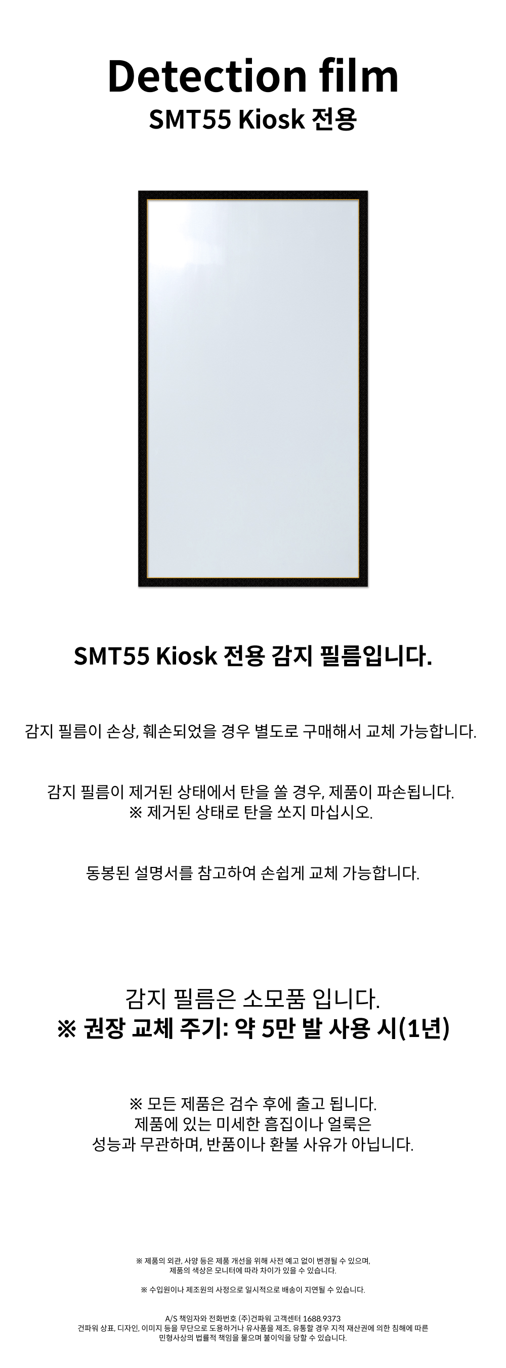 SMT55K Detection film(Kor).jpg