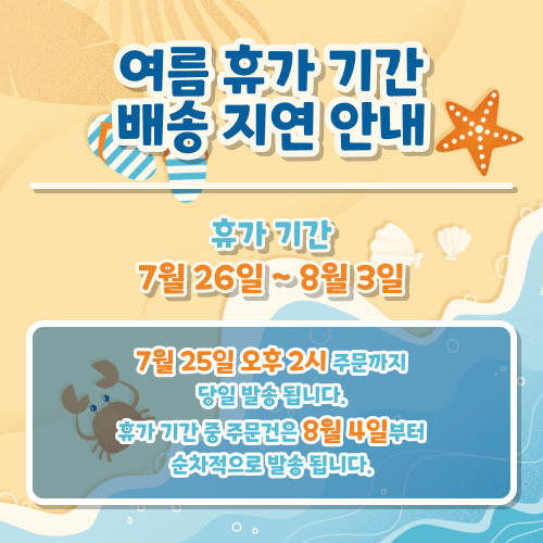 팝업-휴가기간 택배(kor).jpg