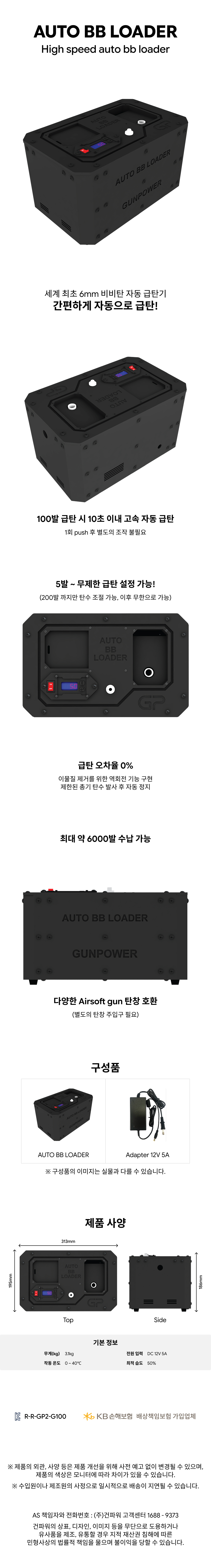 Auto BB Loader(Kor).jpg