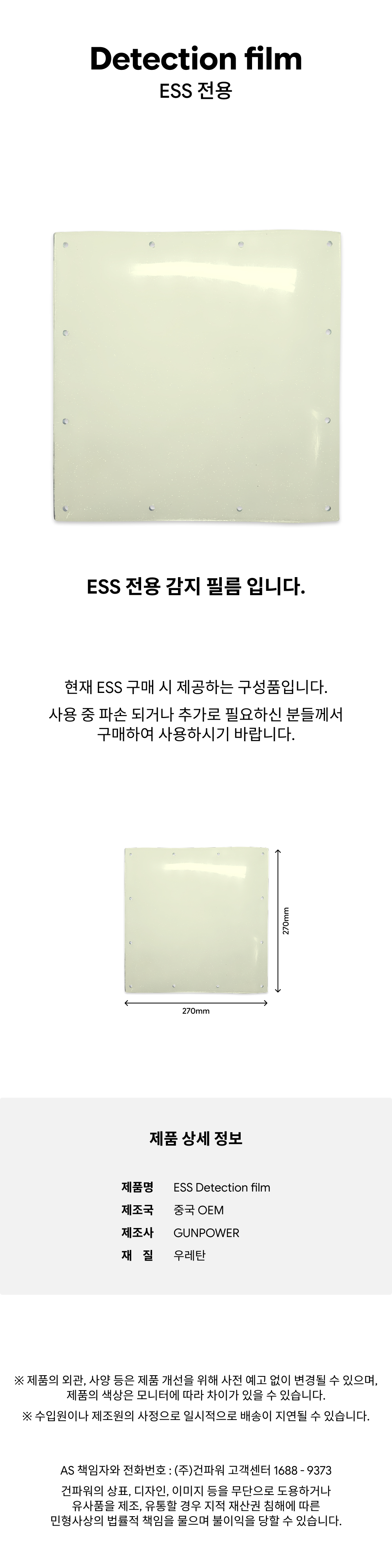 ESS Detection film(Kor).jpg