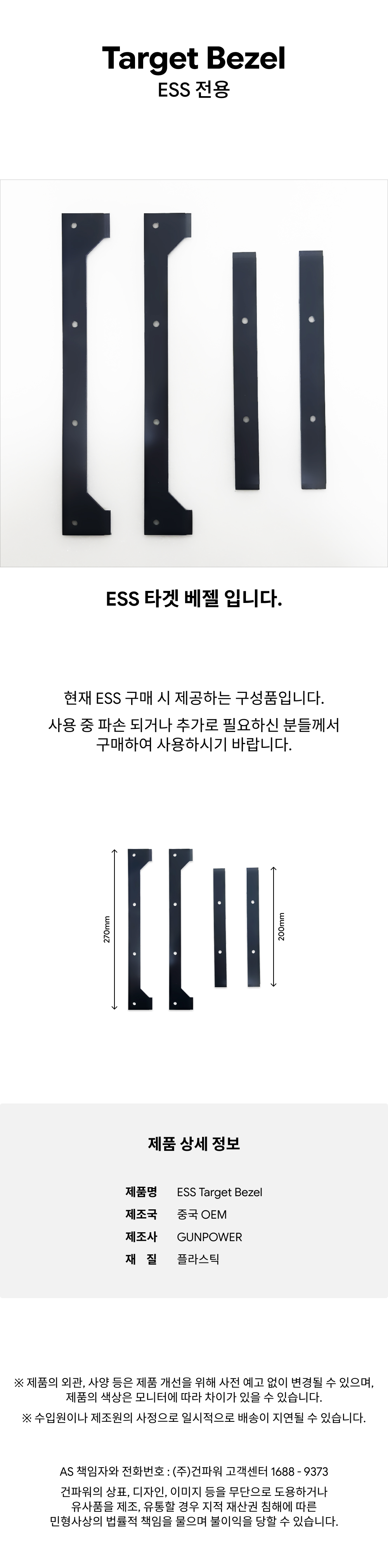 ESS Target Bezel(Kor).jpg