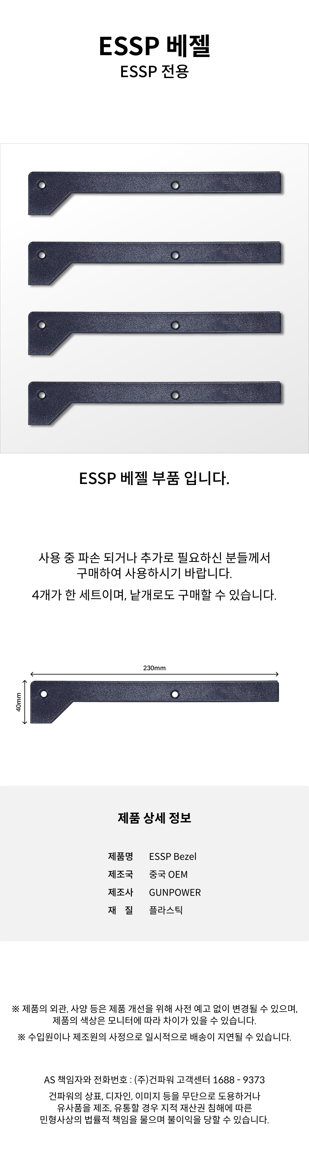 ESSP Bezel(Kor).jpg