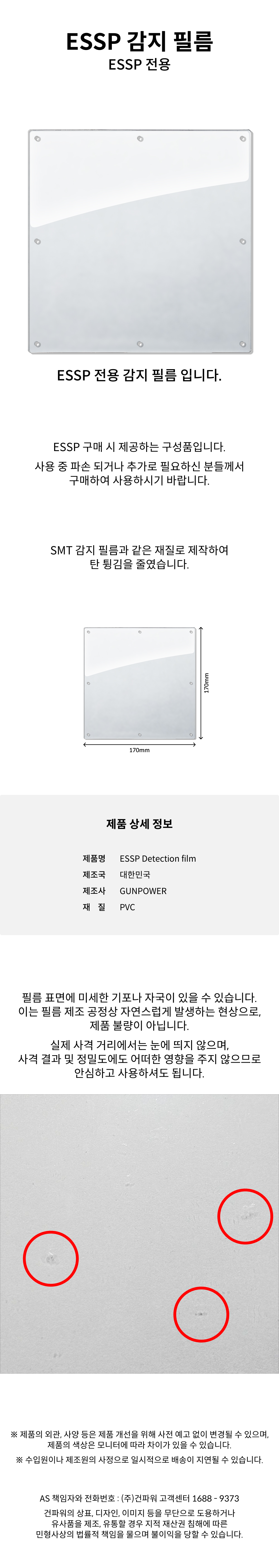ESSP Detection film(Kor).jpg