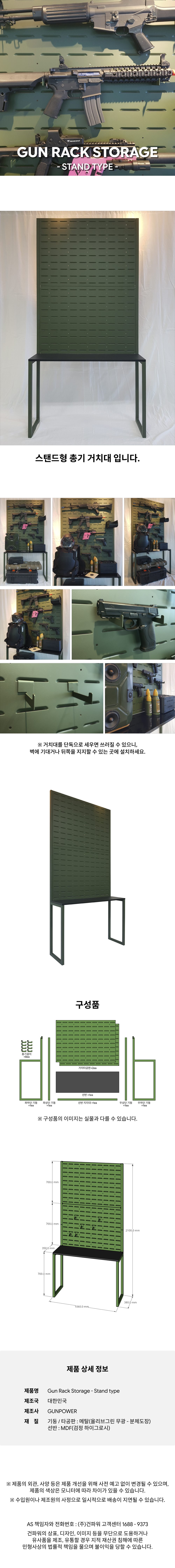 Gun Rack Storage - Stand Type(Kor).jpg
