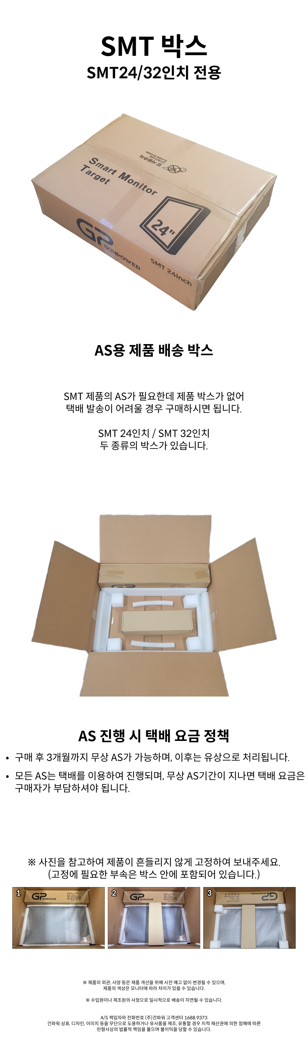 Package box for SMT(Kor).jpg