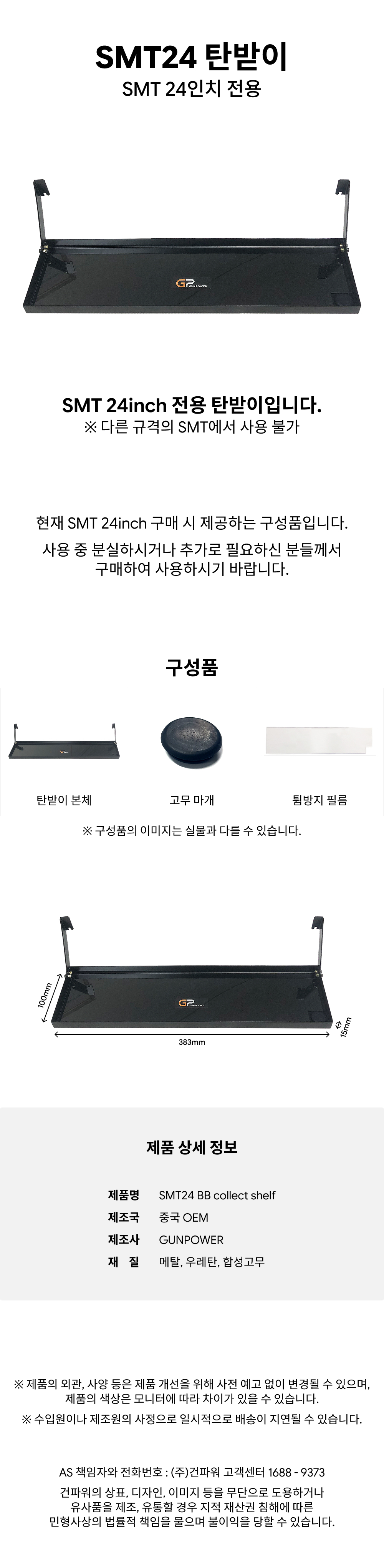 SMT 24inch Bullet Plate(Kor).jpg